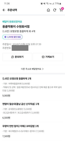 응큼떡볶이 수원화서점 배민내역