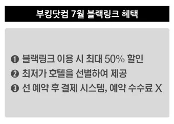 부킹닷컴 고객센터 프로모션 코드 결제 환불_25