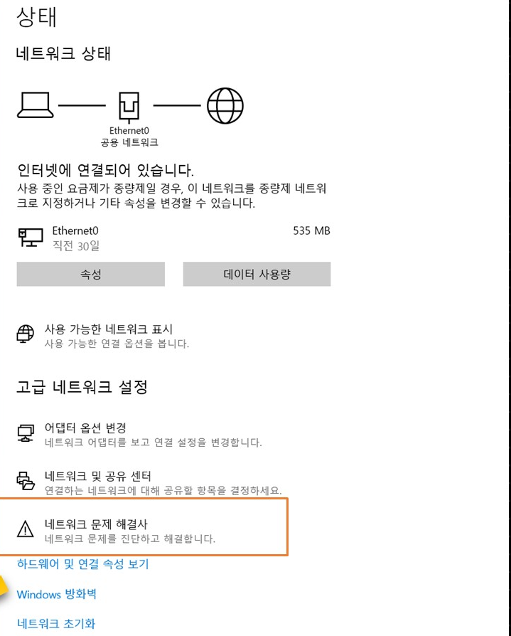 공유기 인터넷 연결 안됨 네트워크 문제 해결사 실행