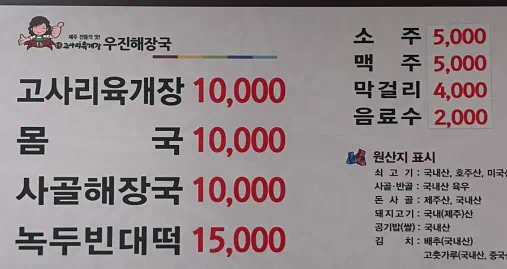 우진해장국메뉴