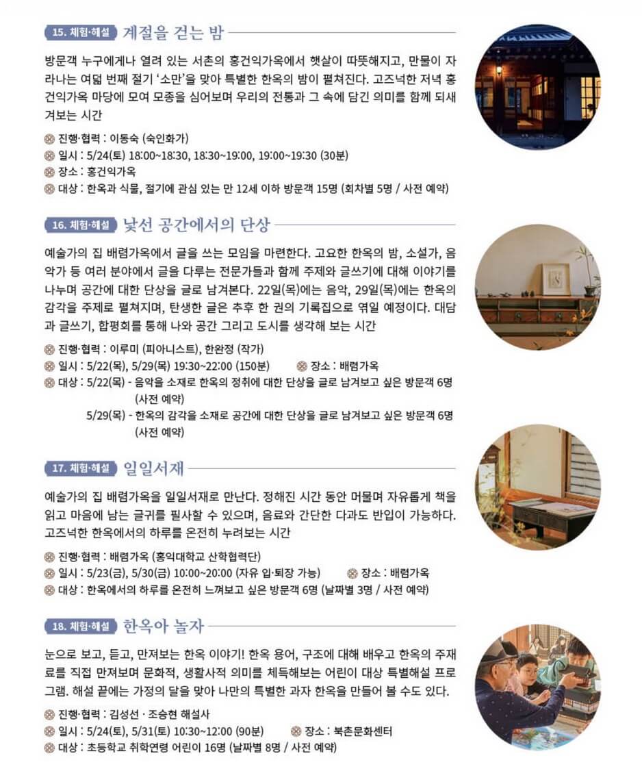 2025공공한옥밤마실