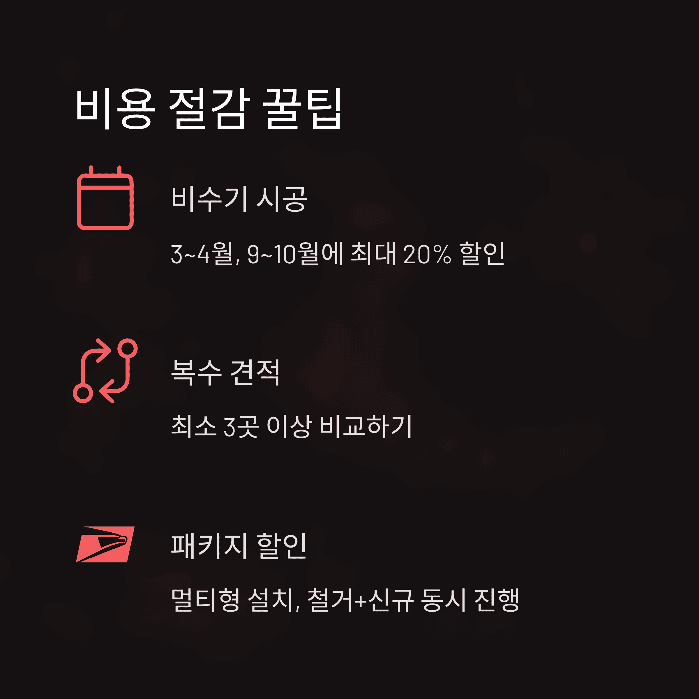 비용을 절감하는 현명한 방법