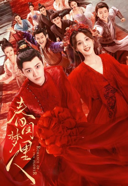 [중드추천] 드라마다시보기 춘규몽리인 결말 줄거리 등장인물 정우혜 팽소염