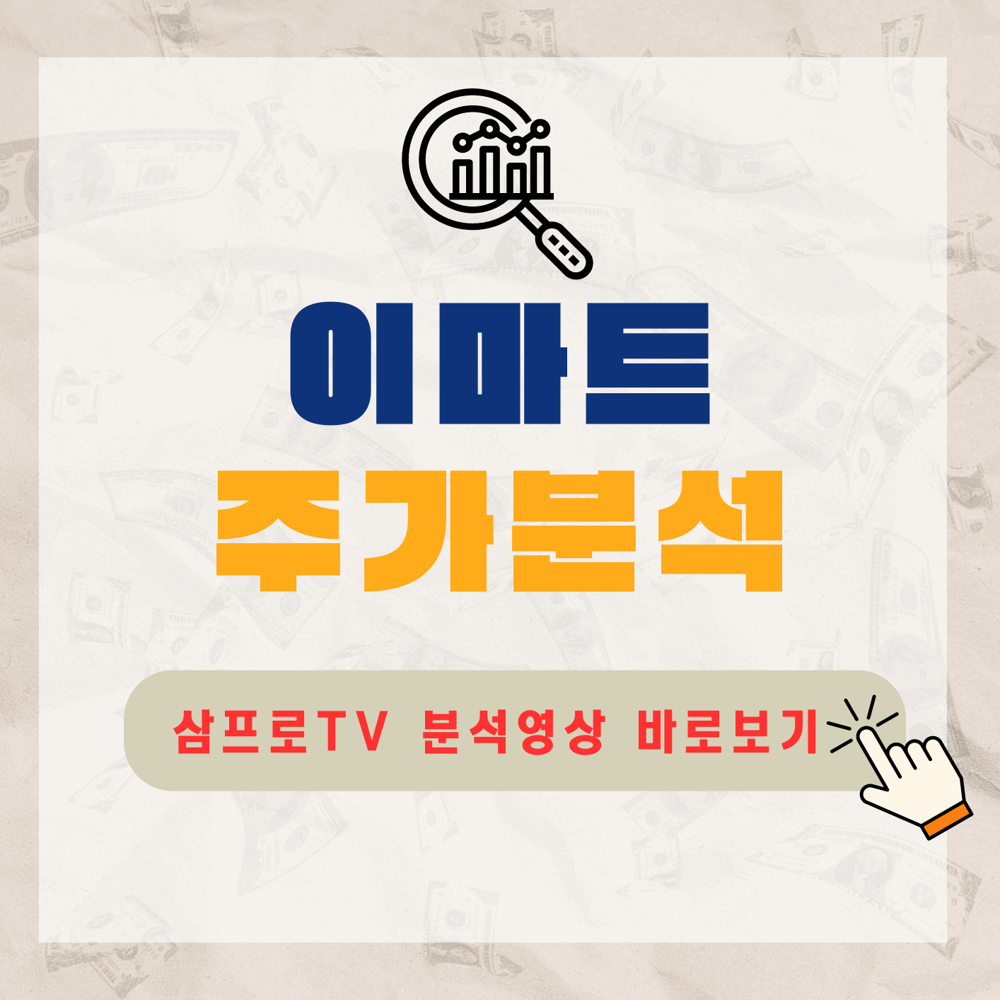 이마트-분석영상