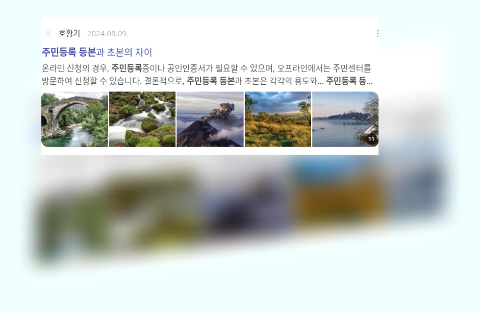 주민등록등본 활용_3_subsection