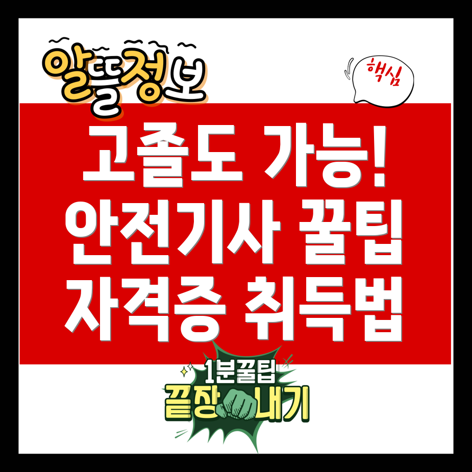 산업안전산업기사