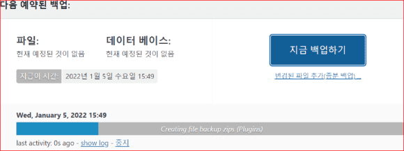 지금 백업하기