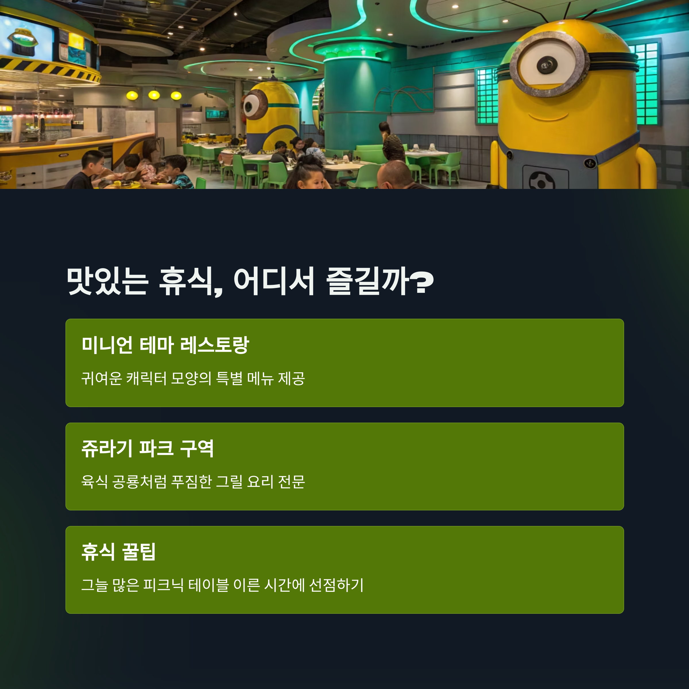 맛있는 휴식