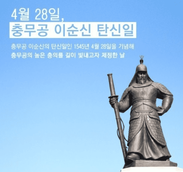 충무공탄신일