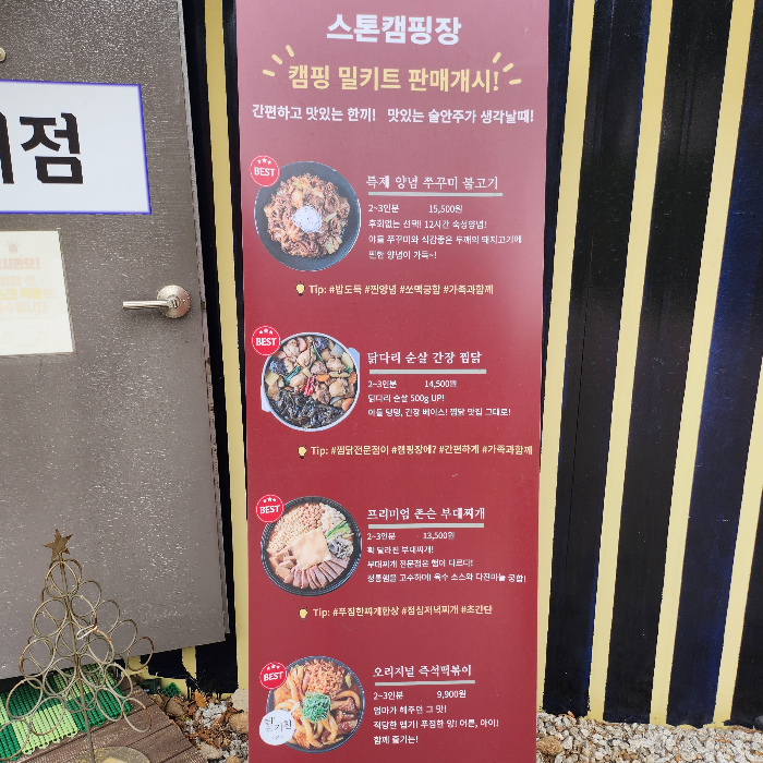 캠핑 밀키트 판매