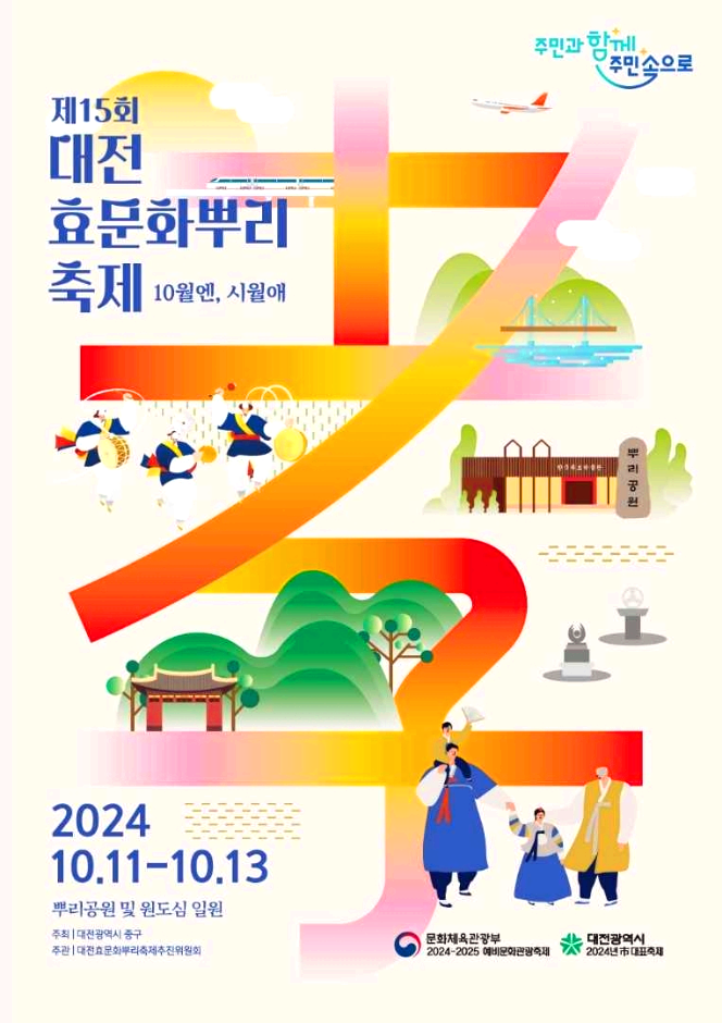 효문화뿌리축제