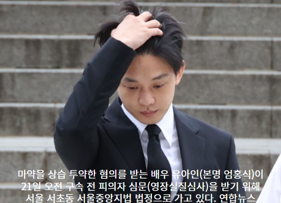 유아인 영장 기각