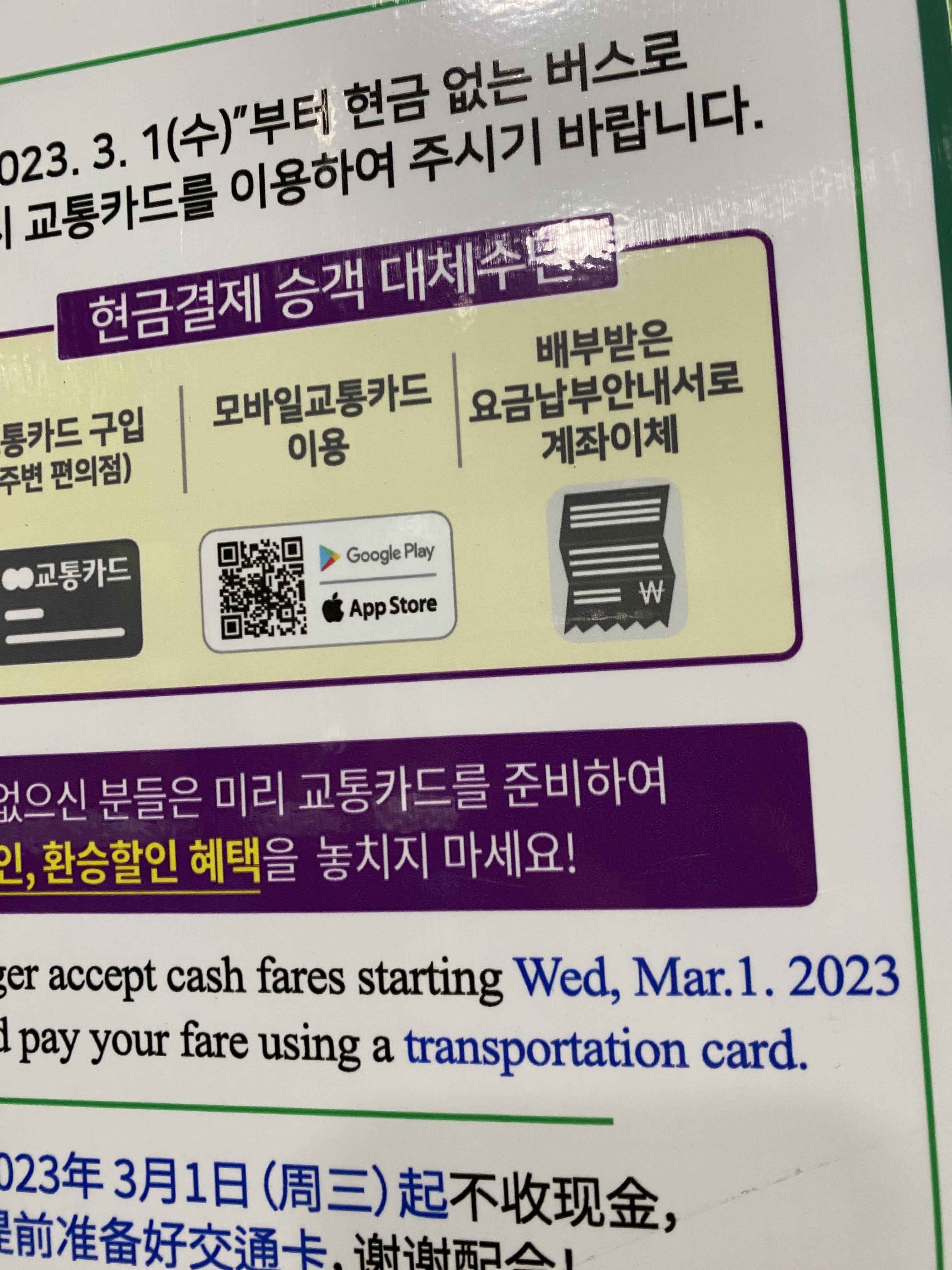 마을버스-교통카드-안내문-사진