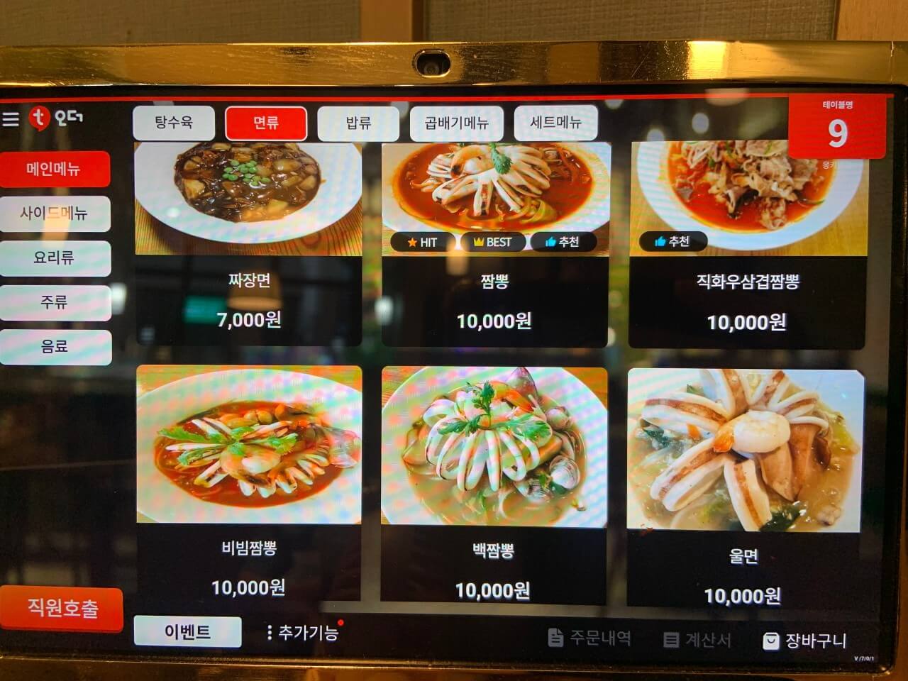 생방송투데이 눈꽃탕수육 충남 천안 중국집