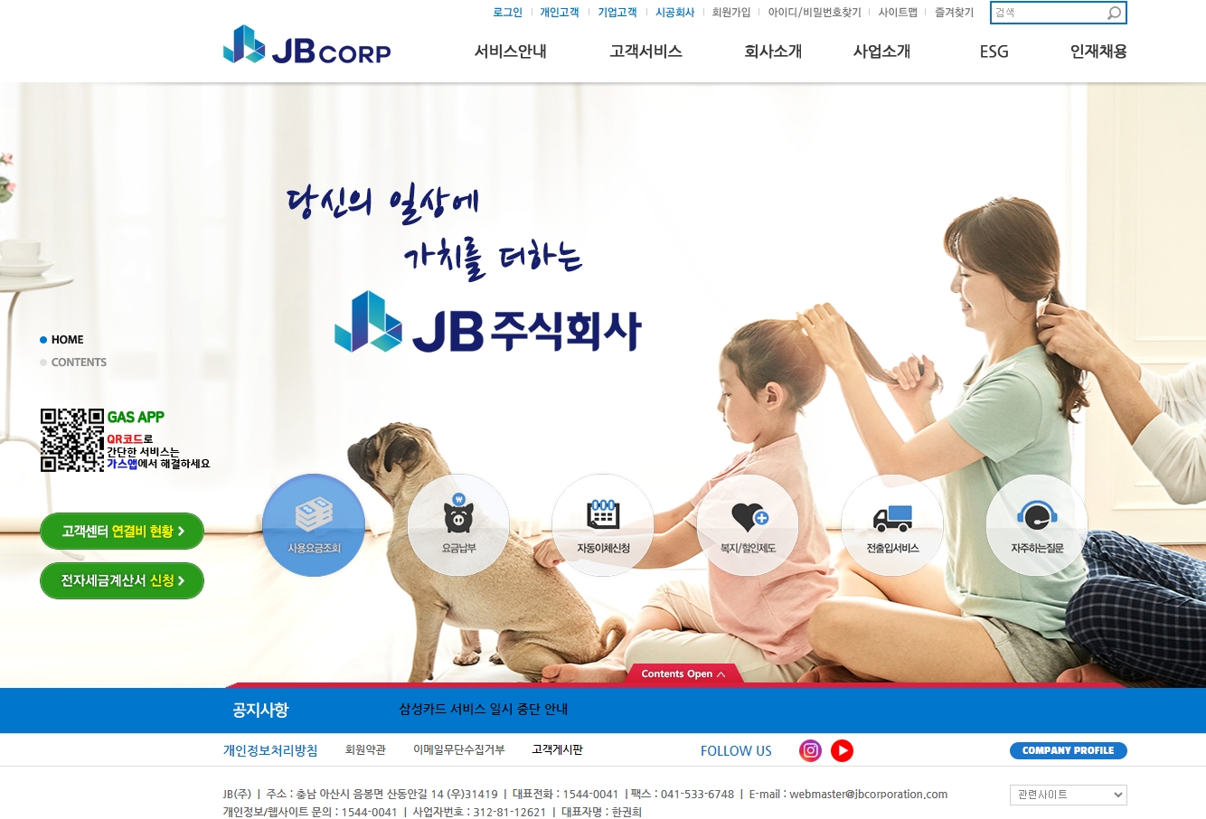 최종 도착한 지역 도시가스 회사 웹사이트