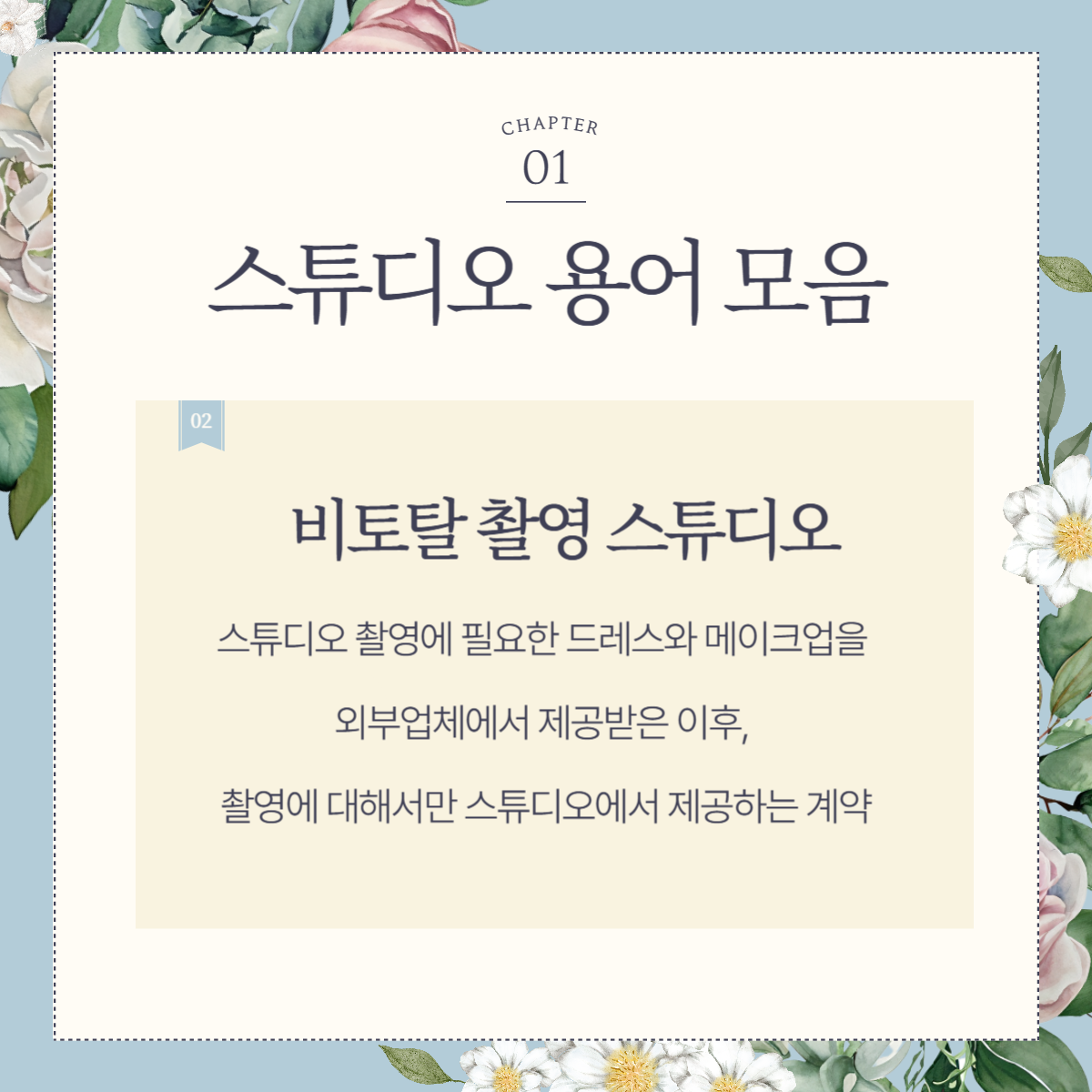 결혼 준비를 위한 웨딩 용어 정리 (결혼 용어: 플래너, 스튜디오)