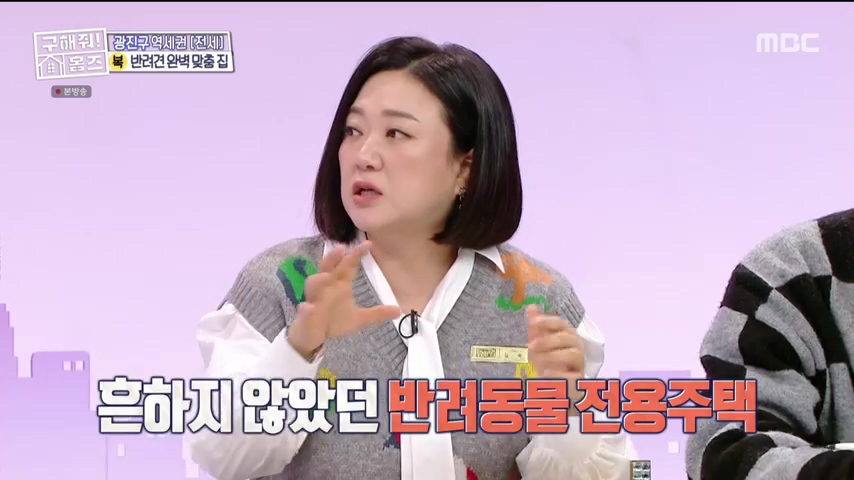 구해줘홈즈 댕댕하우스 동물병원 인접 서울시 광진구 중곡동 전세 매매 매물 가격 및 구조 인테리어 리모델링 최종선택 더보이즈 영훈 현재 소개