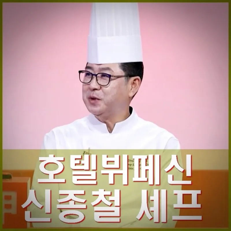 신종철 주방장 호텔 뷔폐_3