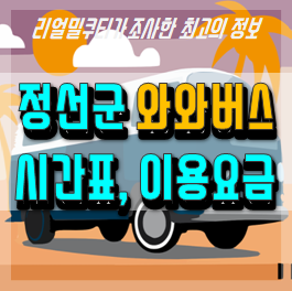 시간표-이용요금