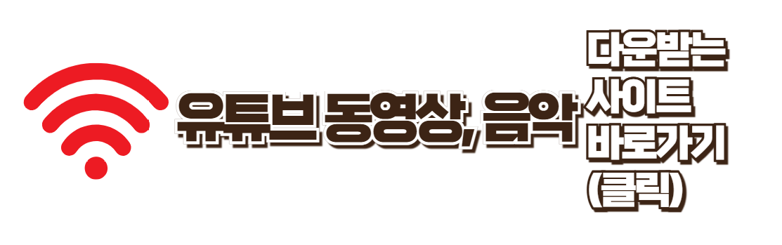 유튜브영상다운