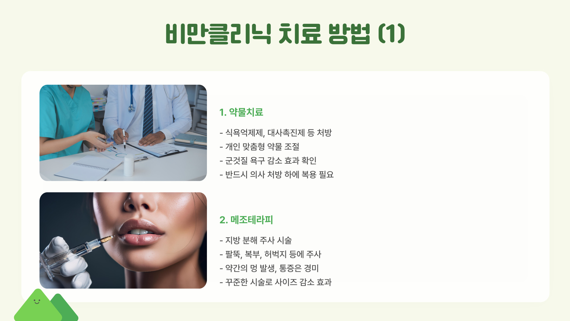 비만클리닉