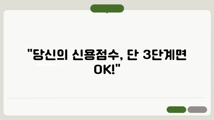 신용점수 높이는 방법