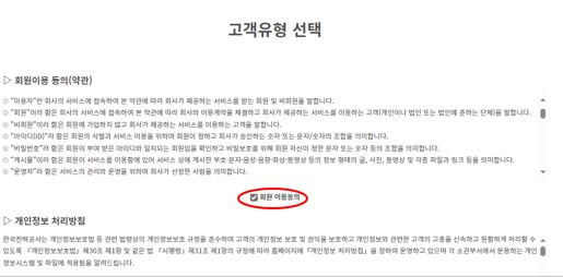 파워플래너 회원가입 : 회원이용동의