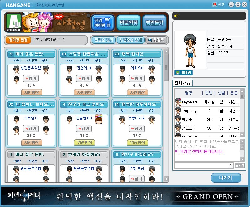 한게임-사천성-게임-실행-대기실-접속하기