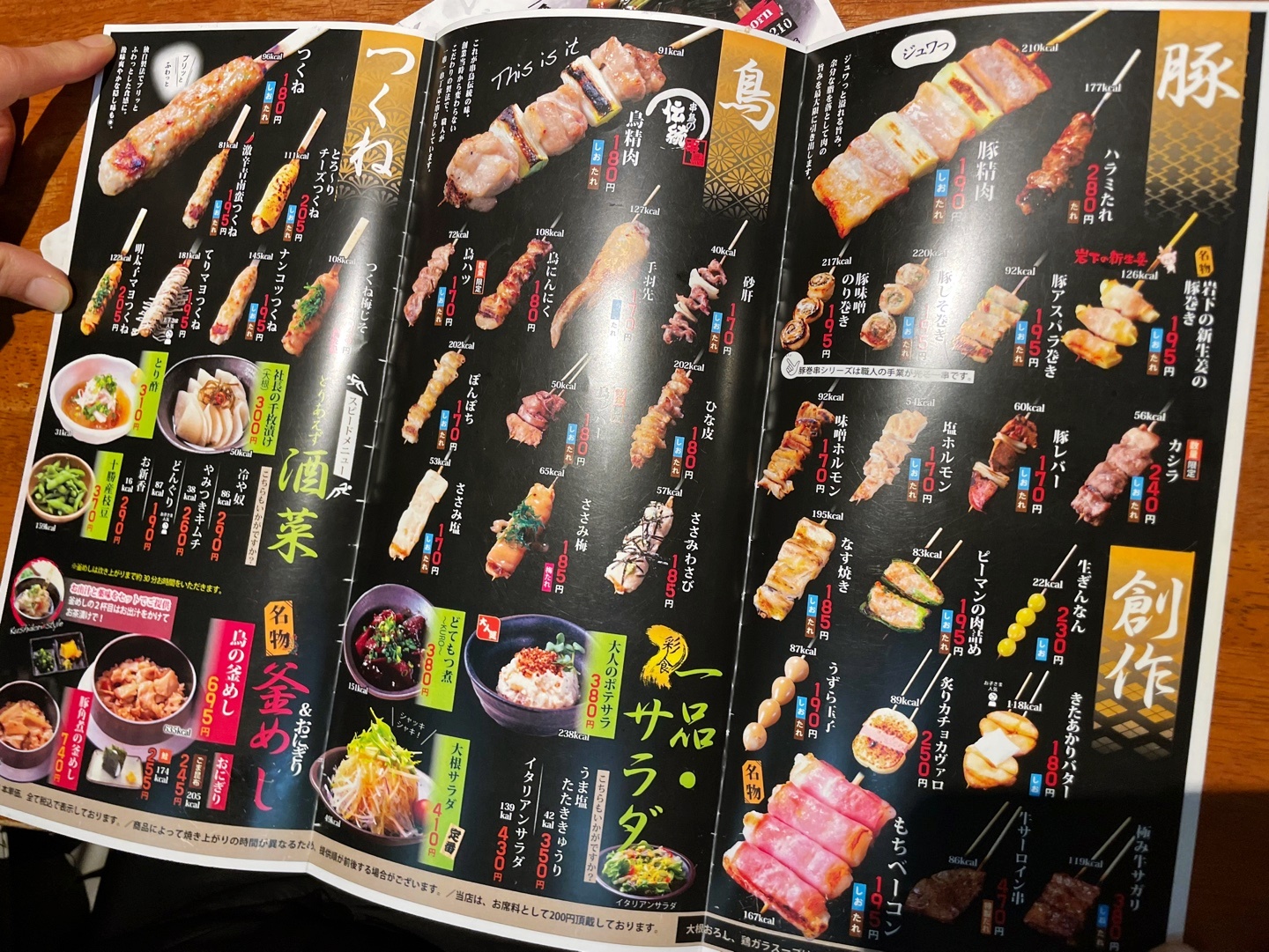 Kushidori Tokeidaidori 메뉴