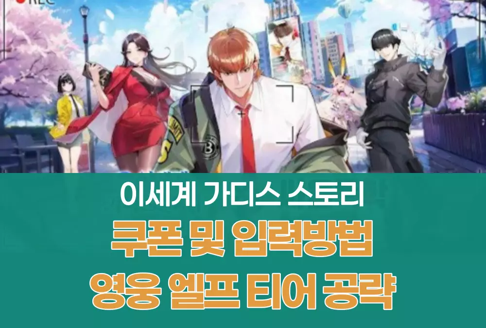 이세계 가디스 스토리