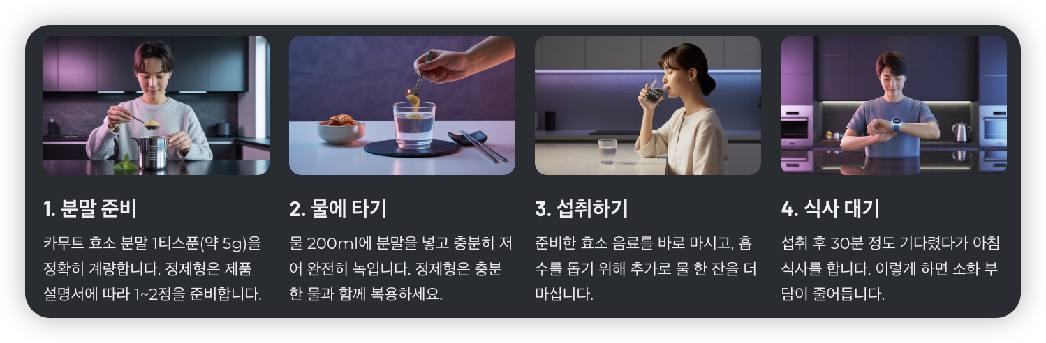 카무트-효소-공복에-먹는방법