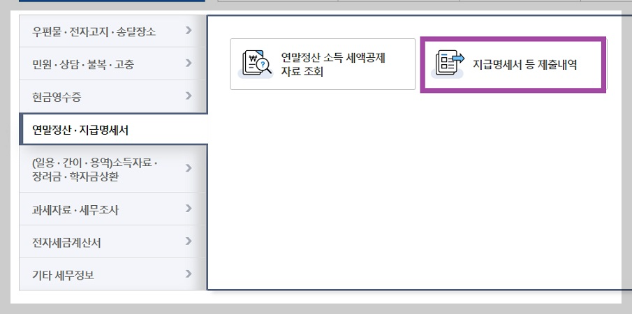 근로소득원천징수영수증-인터넷-발급-방법2