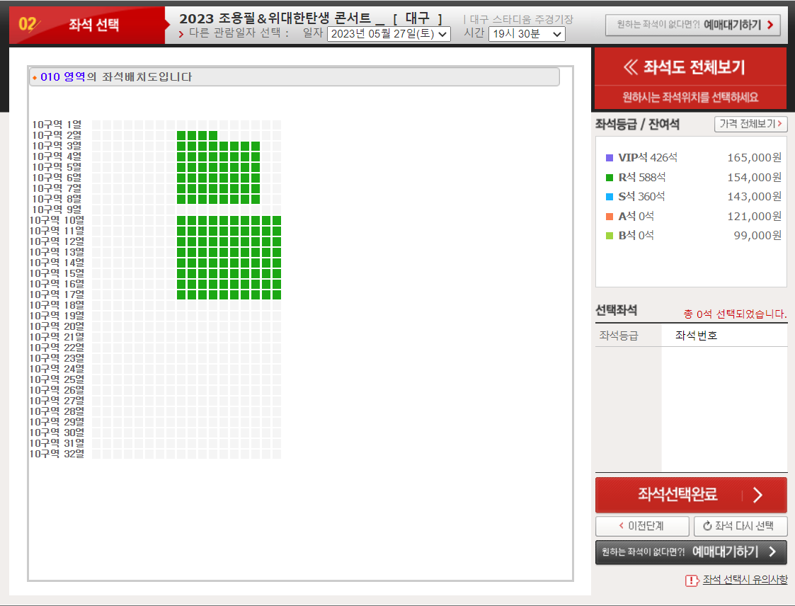 2023.조용필.콘서트.예매방법안내.잔여석.수량얼마없음