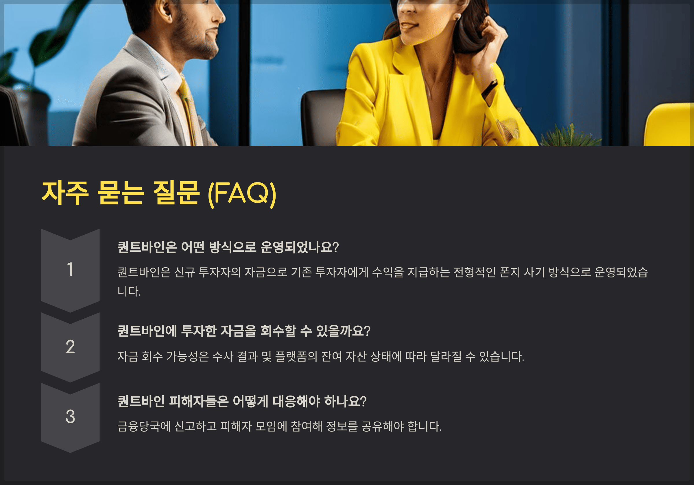 자주 묻는 질문 (FAQ)
