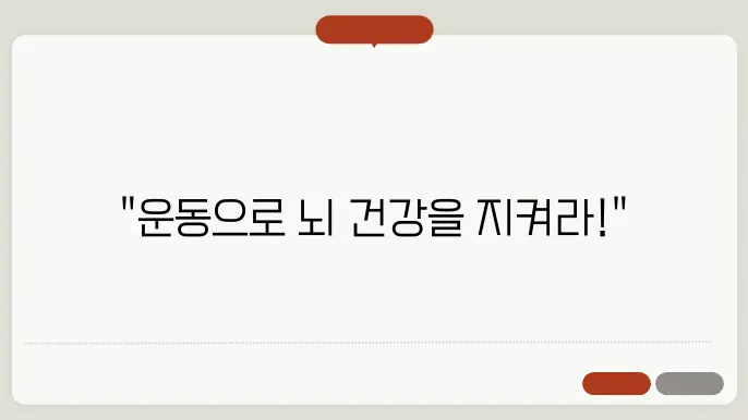 뇌출혈 예방하려면 꼭 해야 할 운동 3가지
