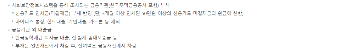 국가장학금-신청시-부채처리-기준을-설명한-그림