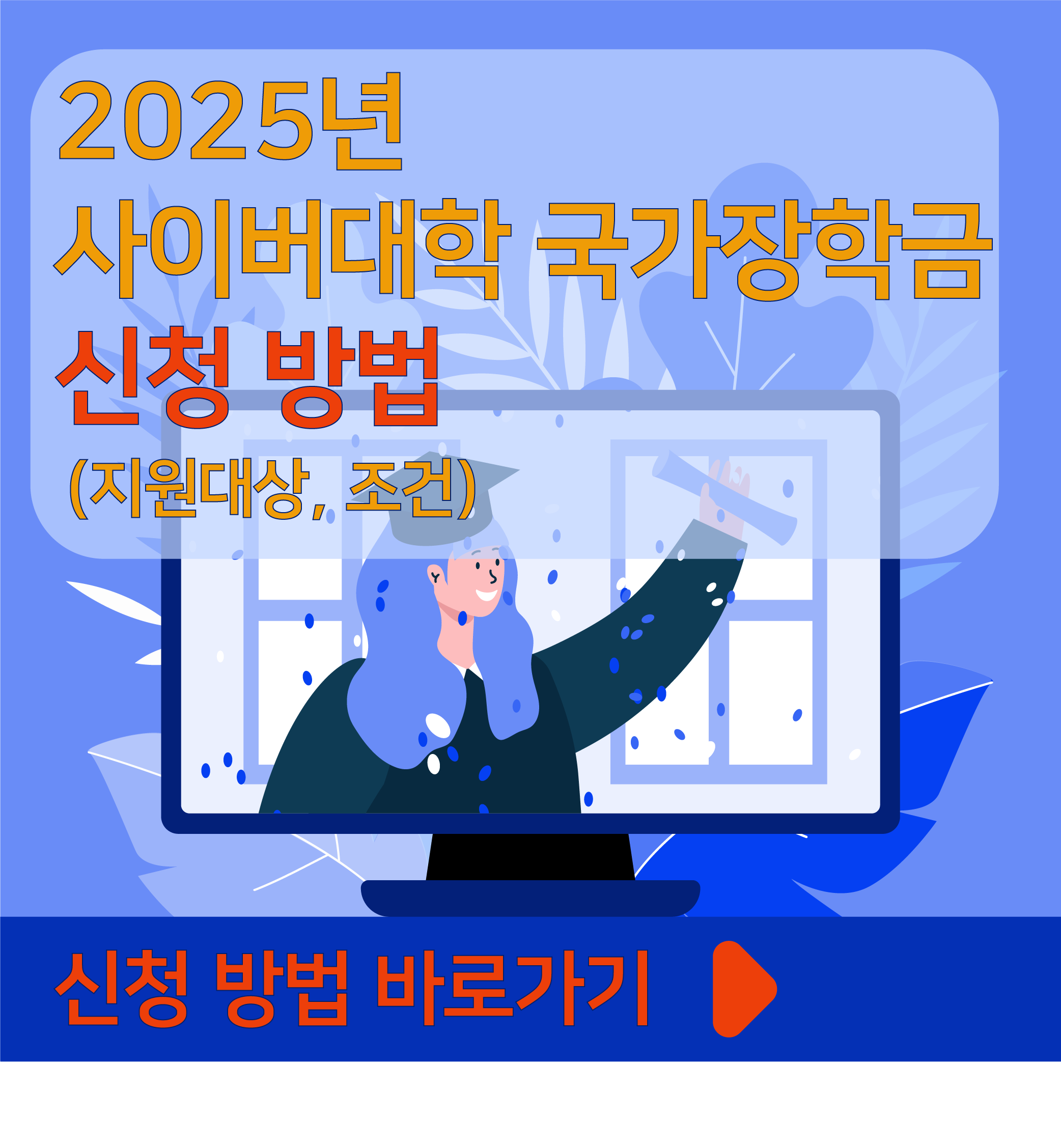 사이버대학 국가장학금