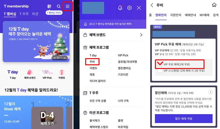 영화 예매 방법