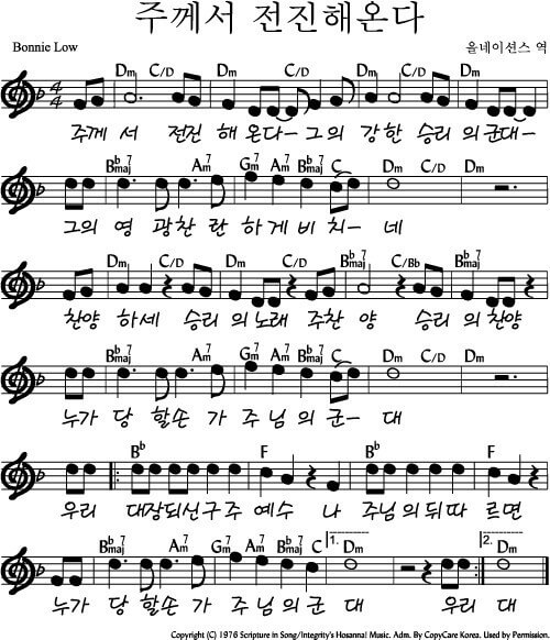 주께서 전진해온다(Dm코드)악보