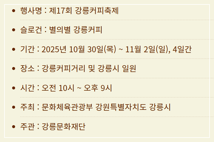 강릉-커피축제-3