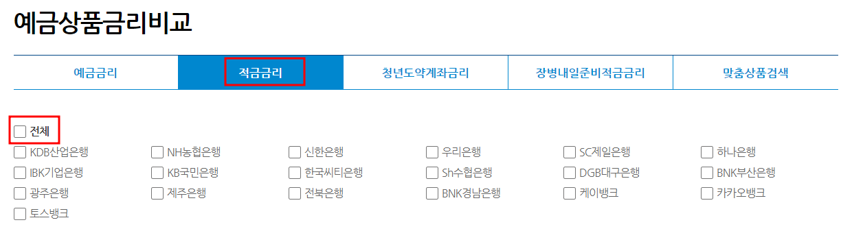 적금가입방법
