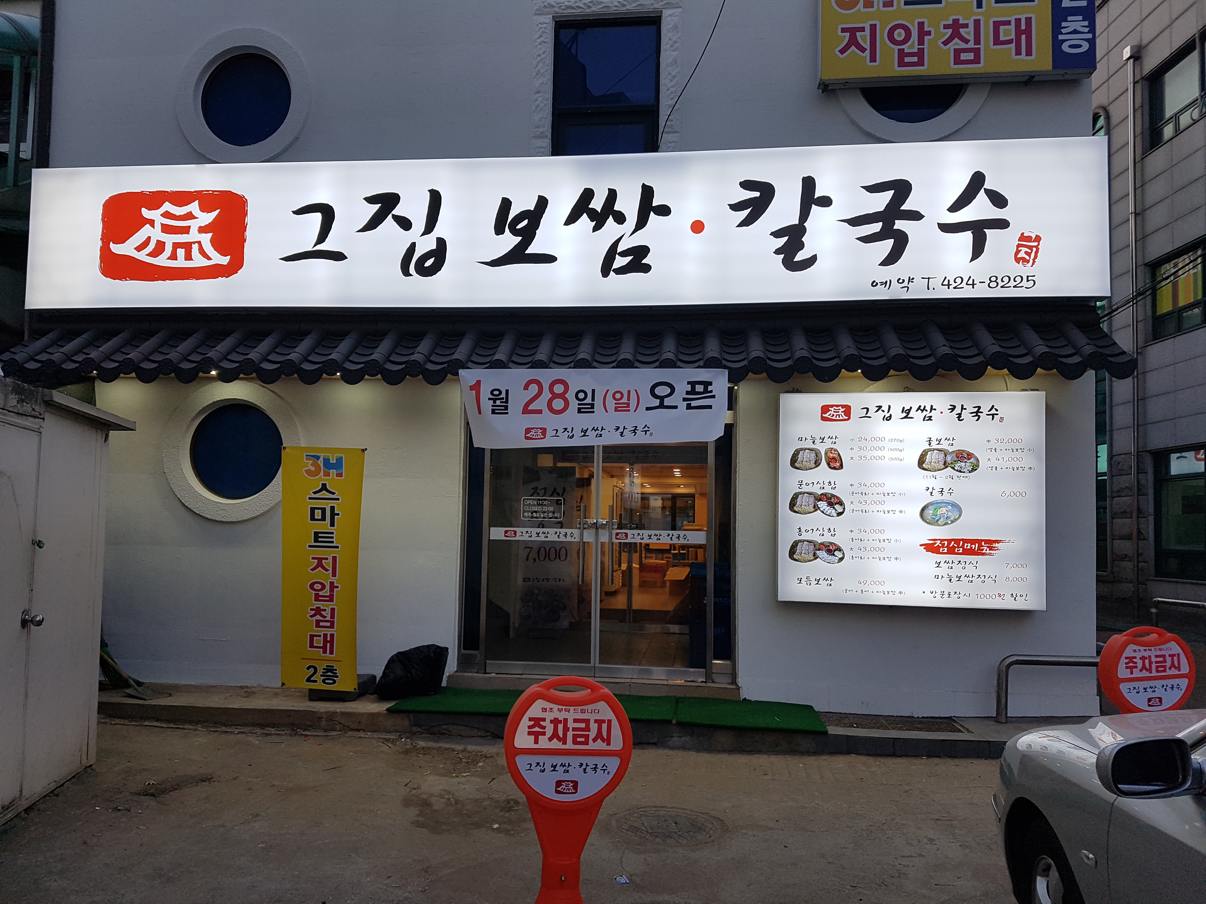 그집보쌈 칼국수