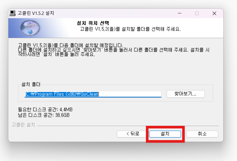 방법 9: 설치 위치 확인하고 설치하기