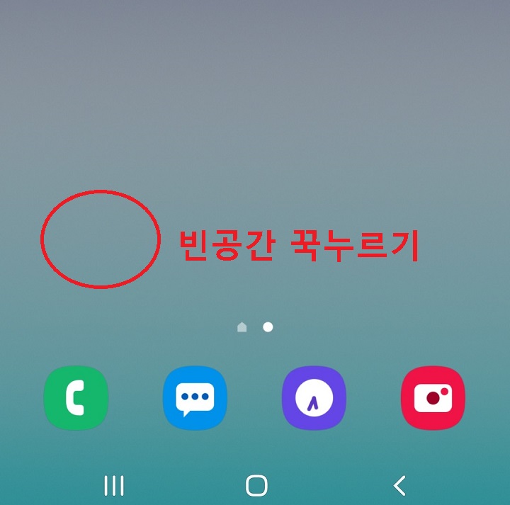 바탕화면 빈공간 꾹누름