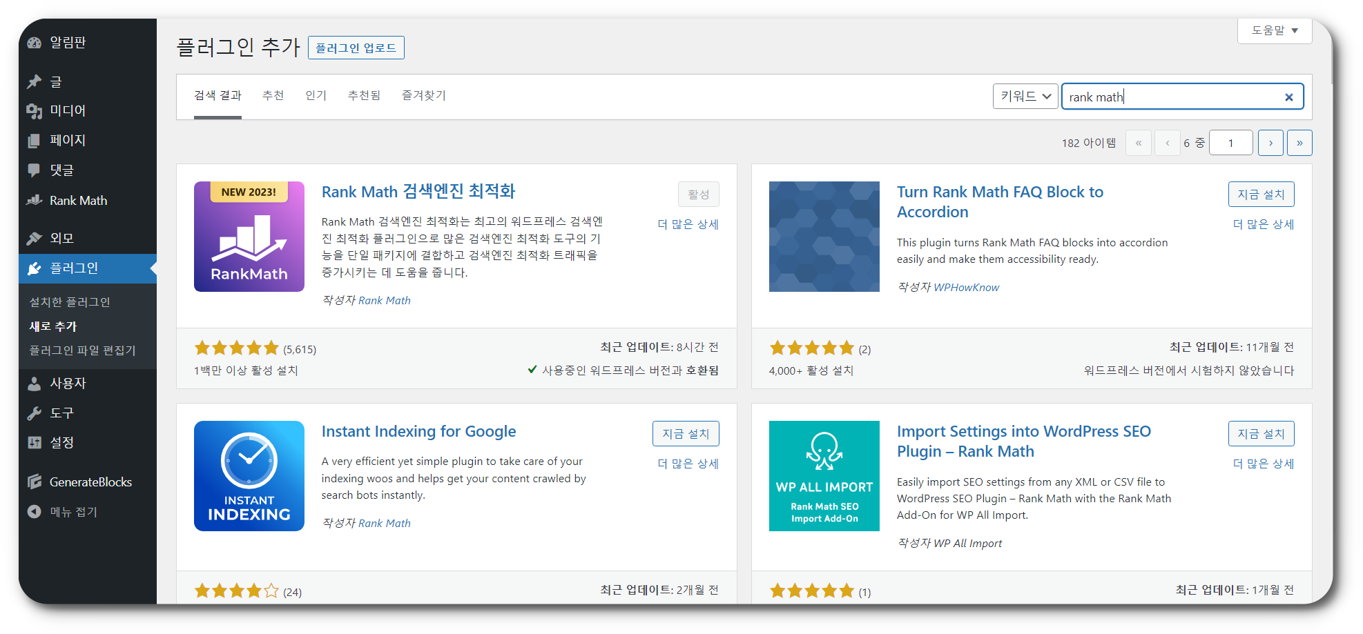 랭크매스 플러그인 설치 방법