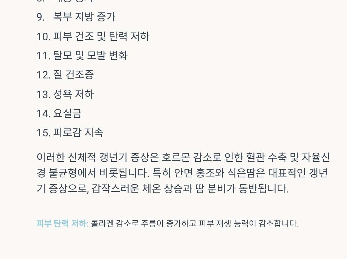 갱년기 증상 30가지