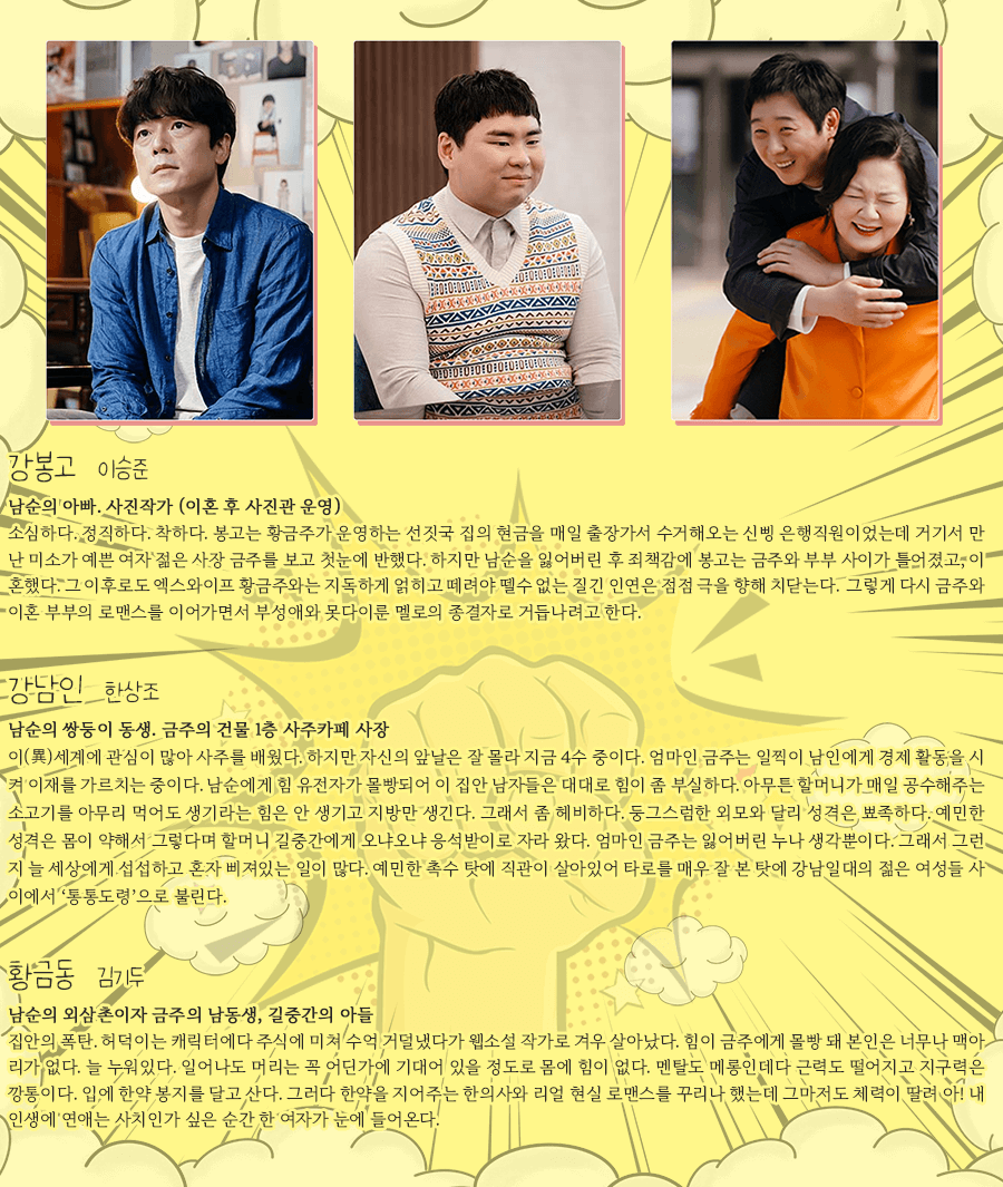 힘쎈여자 도봉순 강남순