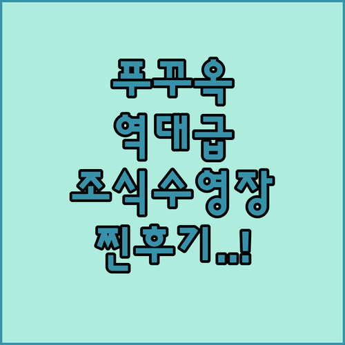 아이와 함께 가기 좋은 푸꾸옥 숙소 ..