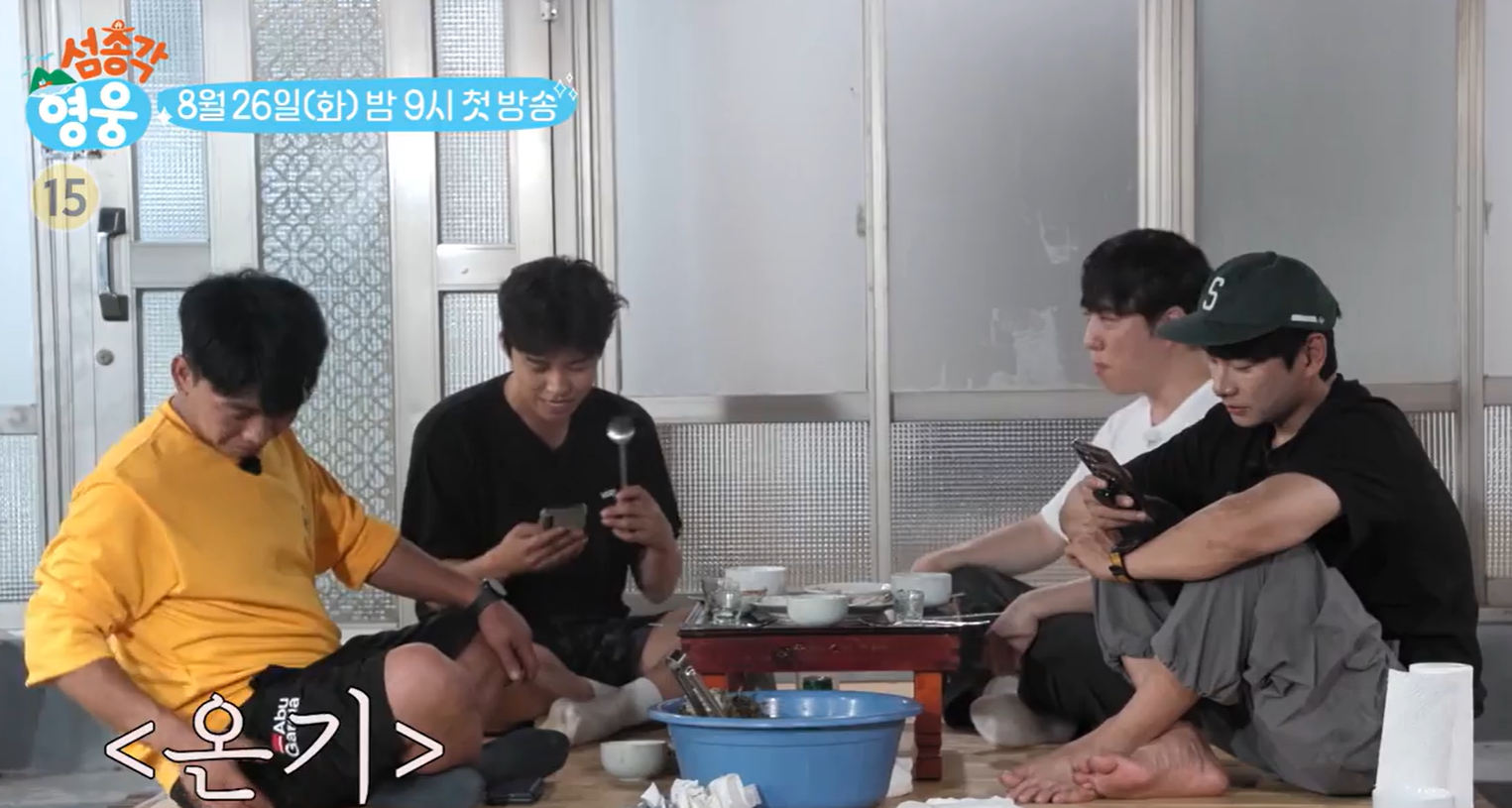 섬총각 영웅 출연진