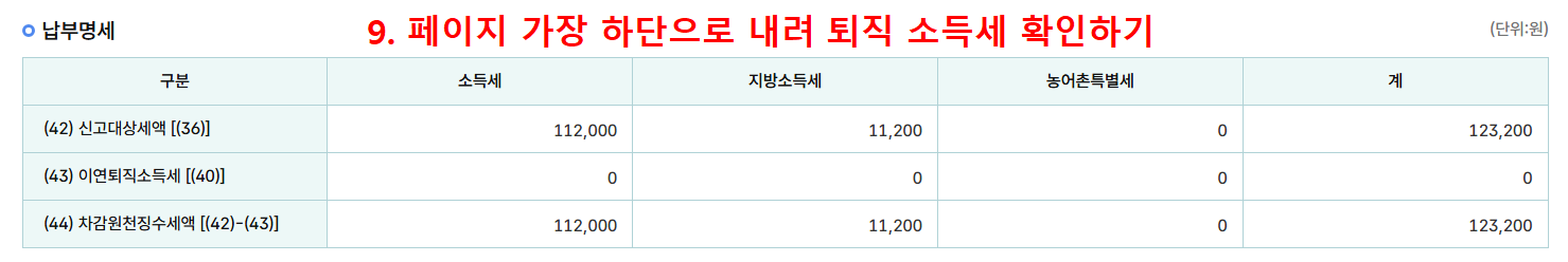 퇴직금 세금 계산기